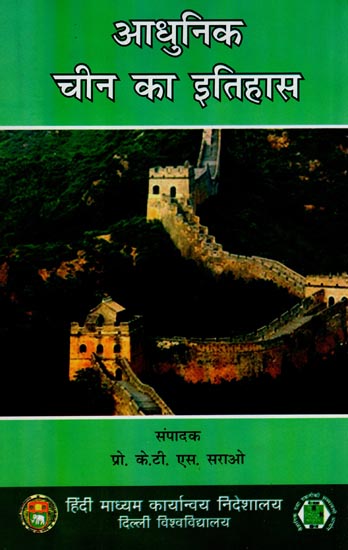 आधुनिक चीन का इतिहास: History of Modern China