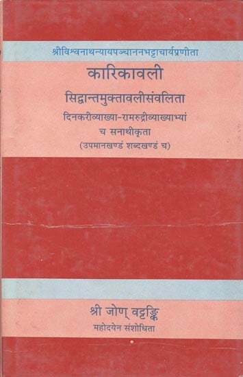 कारिकावली: Karikavali-Siddhantamuktavali