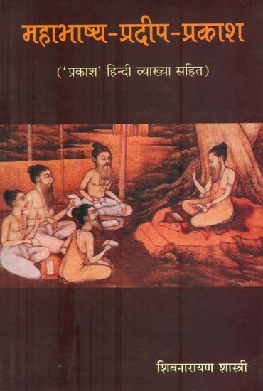 महाभाष्य प्रदीप प्रकाश : Mahabhashya Pradip Prakash