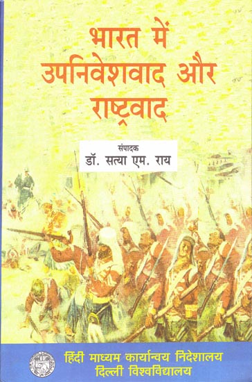 भारत में उपनिवेशवाद और राष्ट्रवाद: Colonialism and Nationalism in India