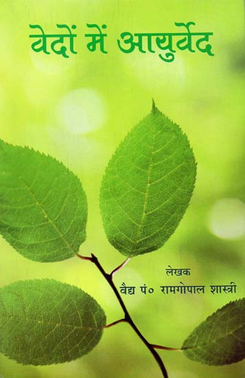 वेदों में आयुर्वेद: Ayurved in The Vedas