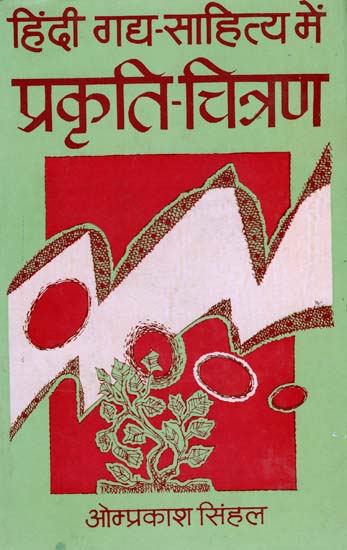 हिंदी गद्य साहित्य में प्रकृति चित्रण: Picturisation of Nature in Prose (An Old and Rare Book)