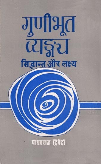 गुणीभूत व्यङ्ग्य सिद्धांत और लक्ष्य: An Analysis of Satire (An Old Book)