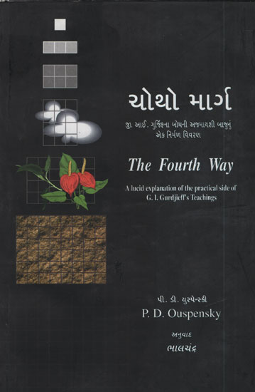 Chotho Marg (Gujarati)