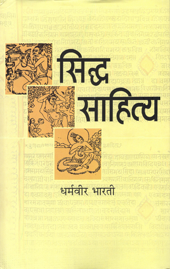 सिद्ध साहित्य: Siddha Literature