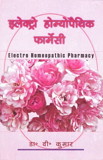 इलेक्ट्रो होम्योपैथिक फार्मेसी: Electro Homoeopathic Pharmacy