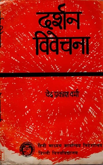 दर्शन विवेचना: Darshan Vivechan (An Old Book)