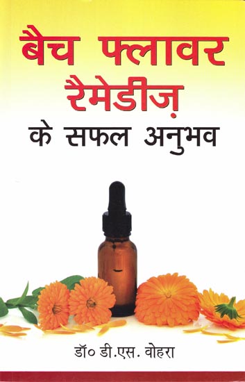 बैच फ्लावर रेमेडीज़ के सफल अनुभव: Successful Experience of Batch Flower Remedies