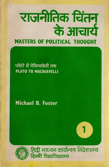 राजनीतिक चिंतन के आचार्य: Masters of Political Thought - Plato to Machiavelli (An Old and Rare Book)