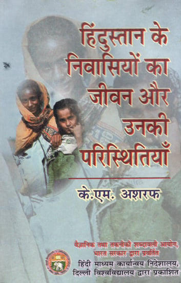 हिंदुस्तान के निवासियों का जीवन और उनकी परिस्थितियाँ: Life and their Circumstances of The Inhabitants of India