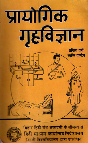 प्रायोगिक गृहविज्ञान: Experimental Home Science (An Old Book)