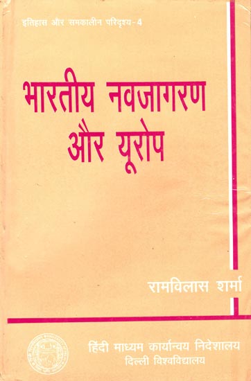 भारतीय नवजागरण और यूरोप: Indian Renaissance and Europe (An Old and Rare Book)