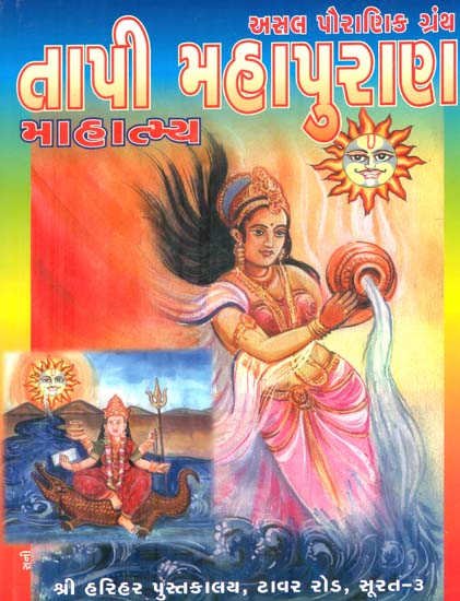 Tapi Mahapurana (Gujarati)