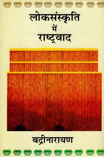 लोक संस्कृति में राष्ट्रवाद: Nationalism in Folk Culture