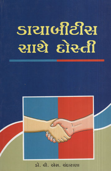 Diabities Sathe Dosti (Gujarati)