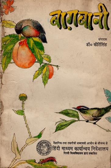 बागबानी: Horticulture (An Old and Rare Book)