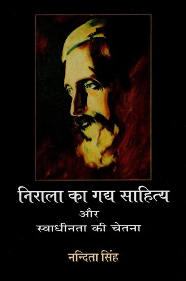 निराला का गद्द साहित्य और स्वाधीनता की चेतना: Nirala's Prose Literature and Consciousness of Freedom