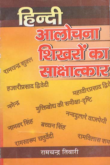 हिन्दी आलोचना शिखरों का साक्षात्कार: Hindi - Criticized Peaks of Interview