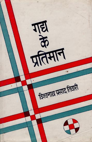 गद्द के प्रतिमान: Models of Prose (An Old and Rare Book)