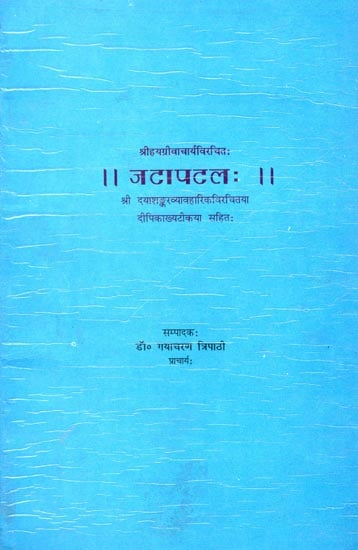 जटापटल: Jatapatalah