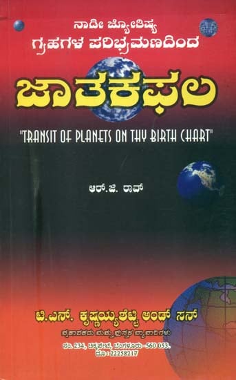 ಜಟಾಕ್ಫಲ್: Jatakaphal (Kannada)