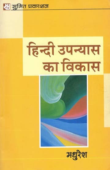 हिन्दी उपन्यास का विकास: Development of Hindi Novel