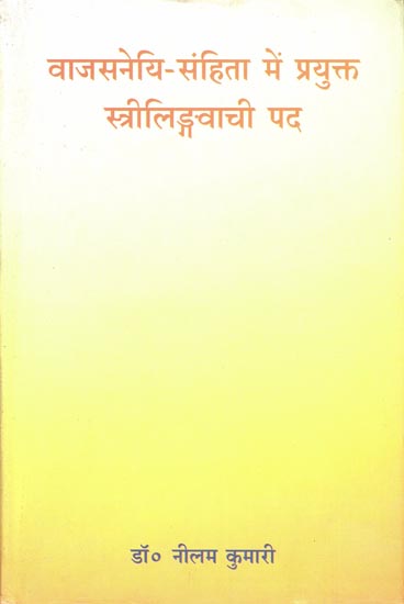 वाजसनेयि-संहिता में प्रयुक्त स्त्रीलिङ्गवाची पद: Faminine Words in the Vajasneyi Samhita