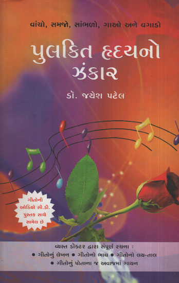 Pulkit Hridayno Zankar with CD(Gujarati)