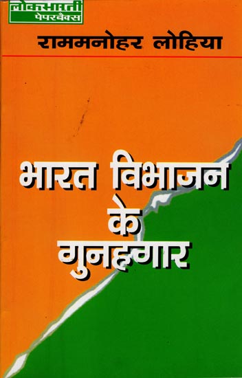 भारत विभाजन के गुनहगार: Culprit of partition of india