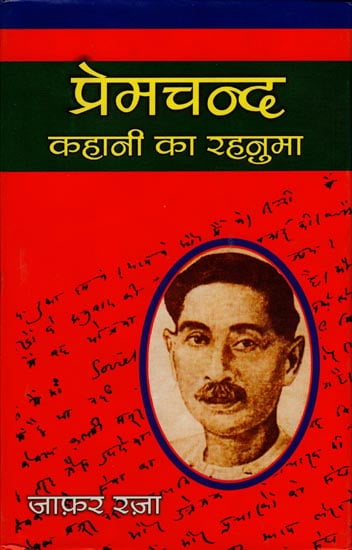 प्रेमचंद कहानी का रहनुमा: Premchand