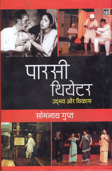 पारसी थियेटर - उदभव और विकास: Parsi Theater - The Origin and Development