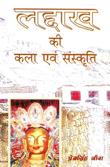 लद्दाख की कला एवं संस्कृति: Art and Culture of Ladakh