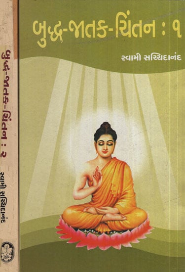 Buddha Jatak Chintan in Gujarati (Set of 2 Volumes)