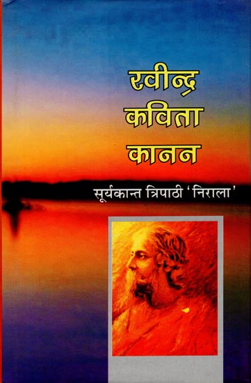 रविंद्र कविता कानन: Philosophy of Rabindranath Poetry