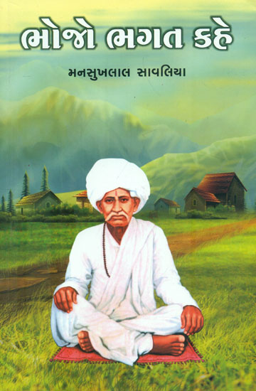 Bhoge Bhagat kahe (Gujarati)