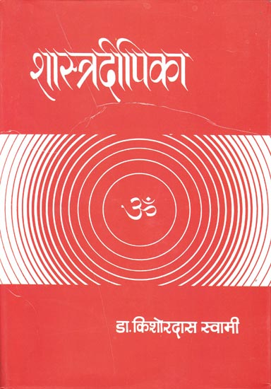 शास्त्रदीपिका: Shastra Dipika