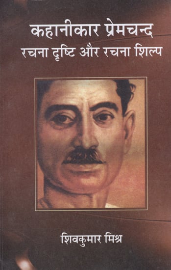 कहानीकार प्रेमचन्द रचना दृष्टि और रचना शिल्प: Premchand As a Stories Teller