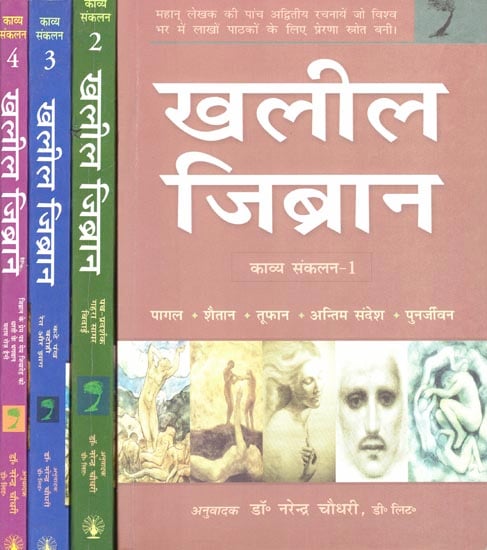 खलील जिब्रान: Khalil Gibran (Set of 4 Volumes)