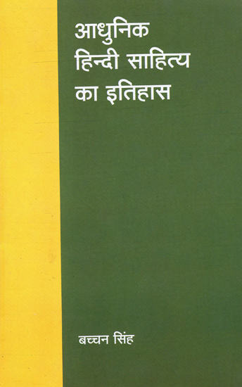 आधुनिक हिन्दी साहित्य का इतिहास: History of Modern Hindi Literature