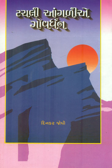 Tachali Angalie Goverdhan (A Collection of Essays) (Gujarati)