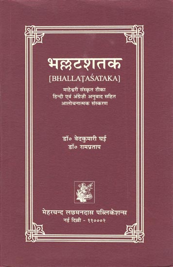 भल्लटशतक: Bhallata Sataka