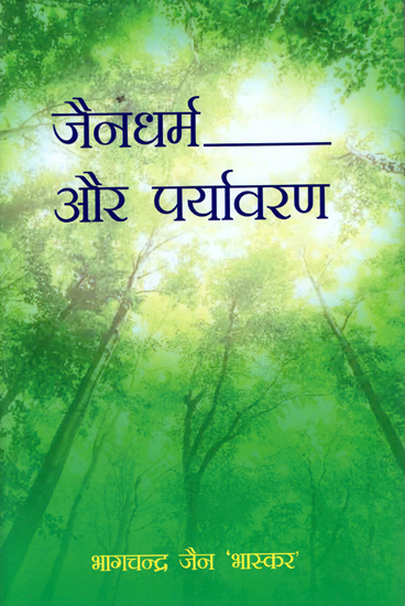 जैनधर्म और पर्यावरण: Jainism and The Environment