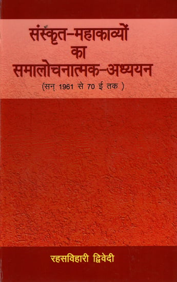 संस्कृत-महाकाव्यों का समालोचनात्मक अध्ययन: (सन् 1961 से 70 ई तक): A Critical Study of Sanskrit Mahakavyas (From 1961 until 70 AD)