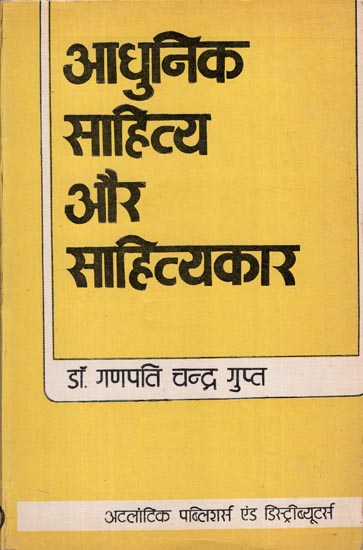 आधुनिक साहित्य और साहित्यकार : Modern Literature and Litterateur (An Old and Rare Book)