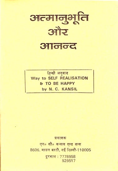 आत्मानुभूति और आनन्द: Way to Self Realization (An Old and Rare Book)