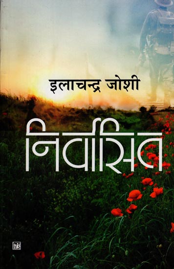 निर्वासित: Nirvasit (A Novel)