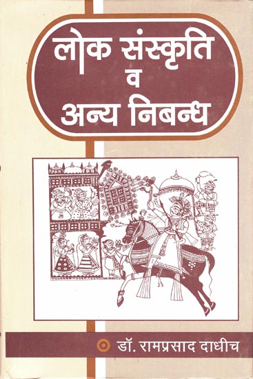 लोक संस्कृति व अन्य निबन्ध: Folk Culture and Other Essays