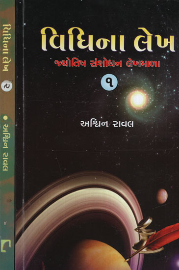 Vidhina Lekh in Gujarati (Set of 2 Volumes)