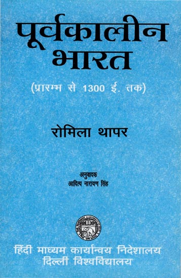 पूर्वकालीन भारत: Ancient India (From Pole to 1300 AD)