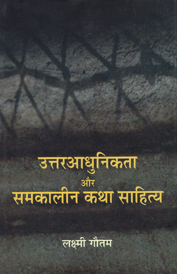 उत्तरआधुनिकता और समकालीन कथा साहित्य: Postmodernism and Contemporary Fiction